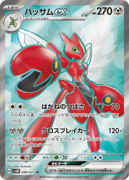 089/071 Scizor ex