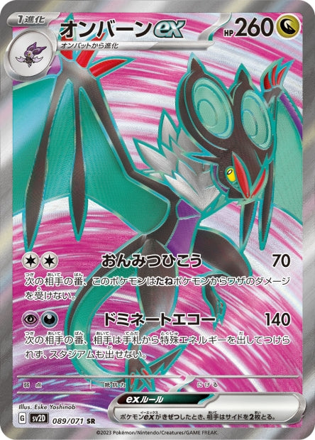 089/071 Noivern-ex