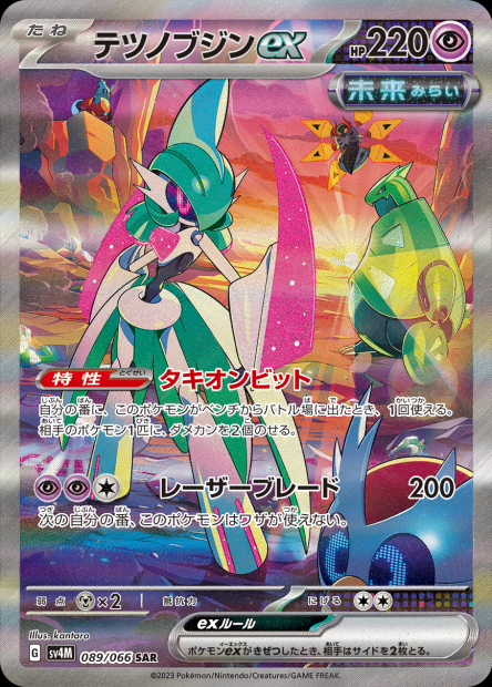 089/066 Iron Valiant-ex