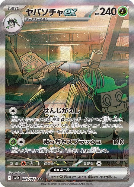 089/066 Sinistcha ex