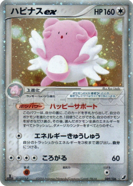 089/106 Blissey ex