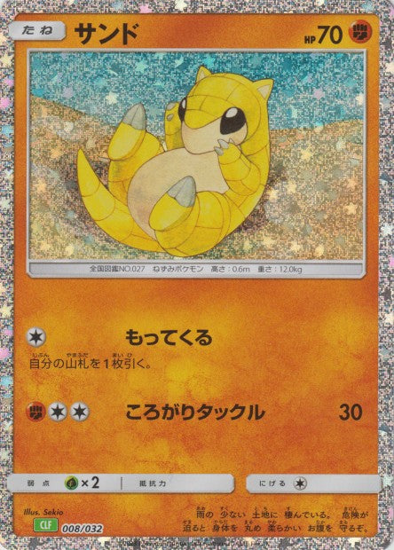 008/032 Sandshrew