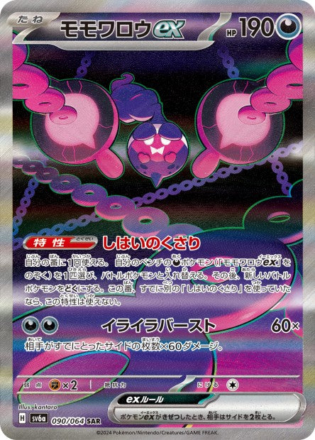 090/064 Pecharunt ex