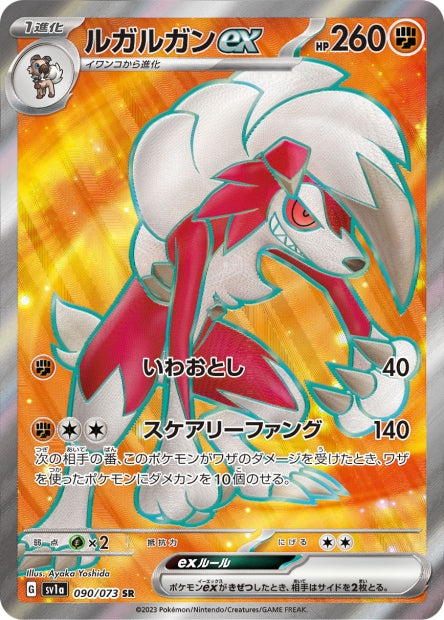 090/073 Lycanroc-ex