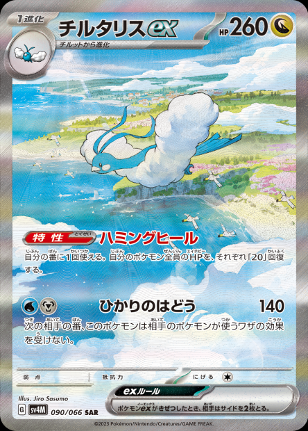 090/066 Altaria-ex