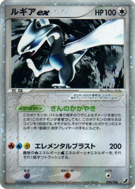 090/106 Lugia ex