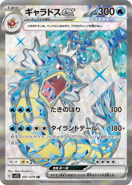 091/078 Gyarados-ex