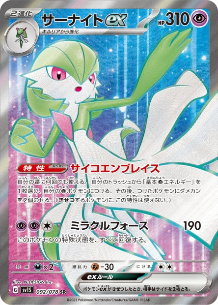 092/078 Gardevoir-ex