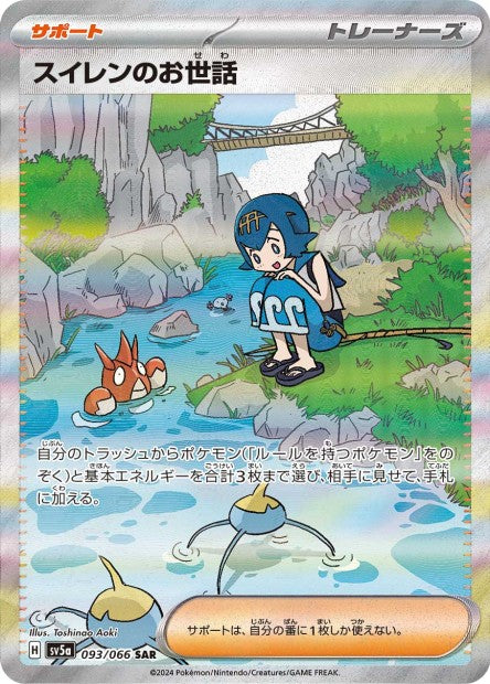 093/066 Lana's Assistance