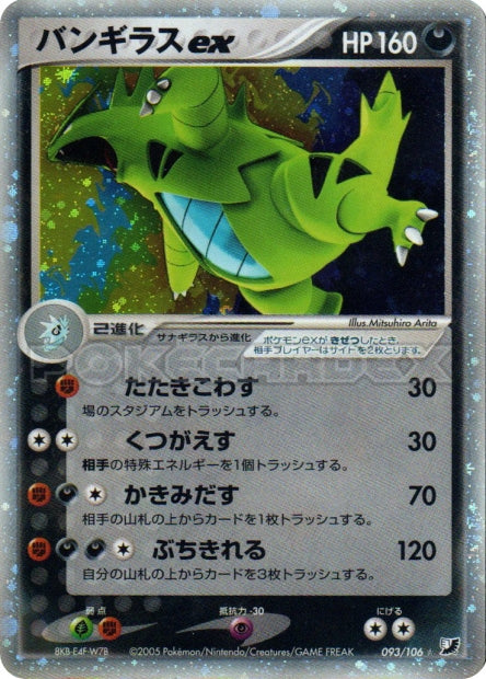 093/106 Tyranitar ex