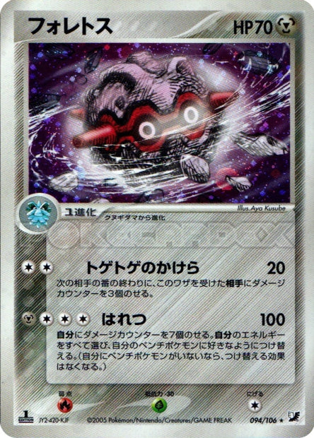 094/106 Forretress