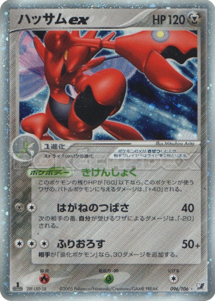 096/106 Scizor ex