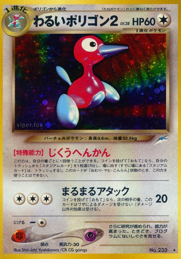233 Dark Porygon2