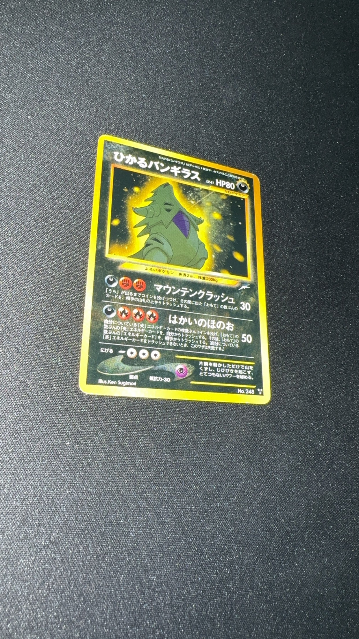 248 Shining Tyranitar