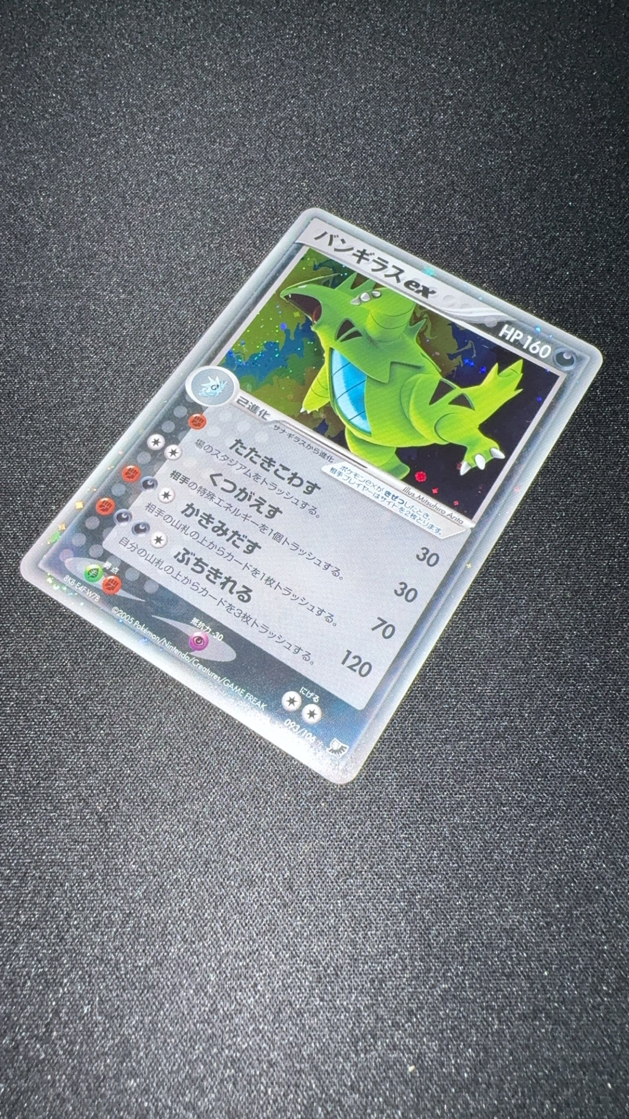 093/106 Tyranitar ex
