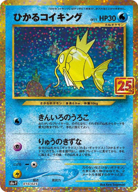 010/025 Magicarpe Dorée