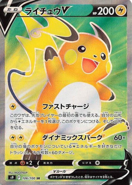 106/100 Raichu V