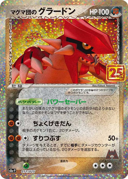 011/025 Groudon Team Magma