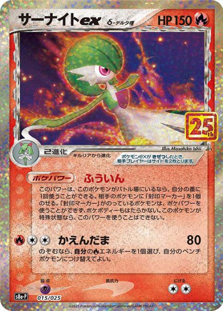 015/025 Gardevoir Ex