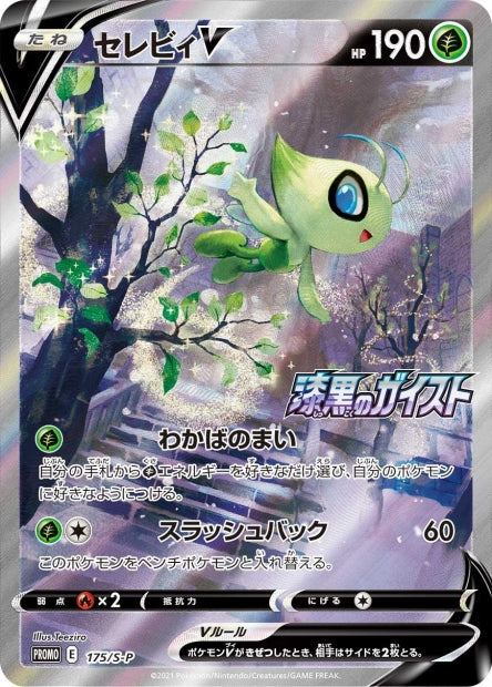 175 S-P Celebi V