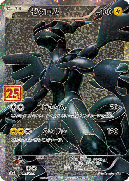 021/025 Zekrom