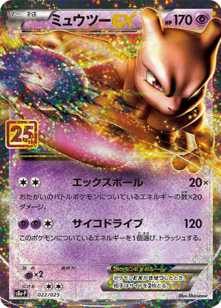022/025 Mewtwo Ex