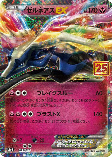 023/025 Xerneas Ex