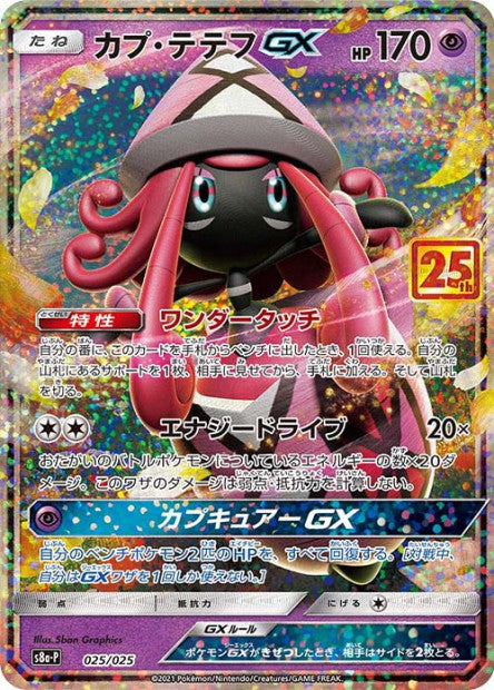 025/025 Tokopyon