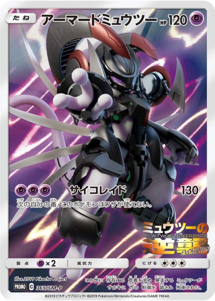 365 SM-P Armored Mewtwo