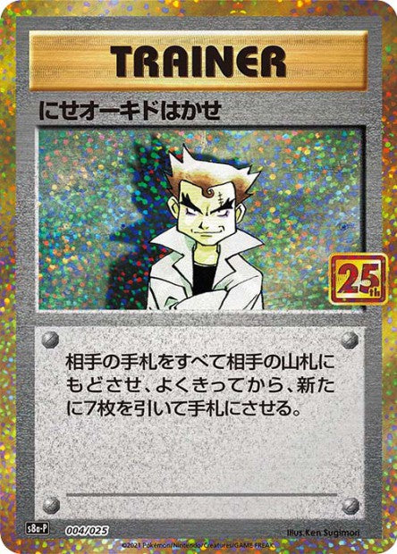 004/025 Faux Professeur Chen