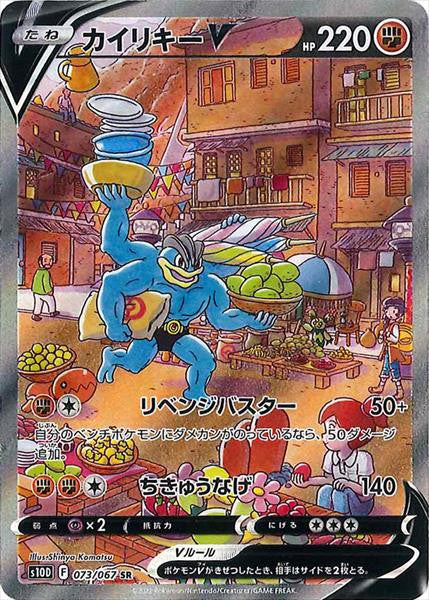 073/067 Mackogneur V