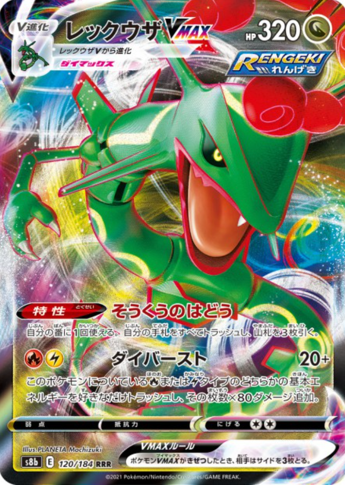 120/184 Rayquaza VMax