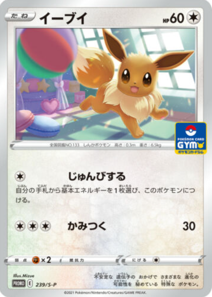 239/S-P Evoli