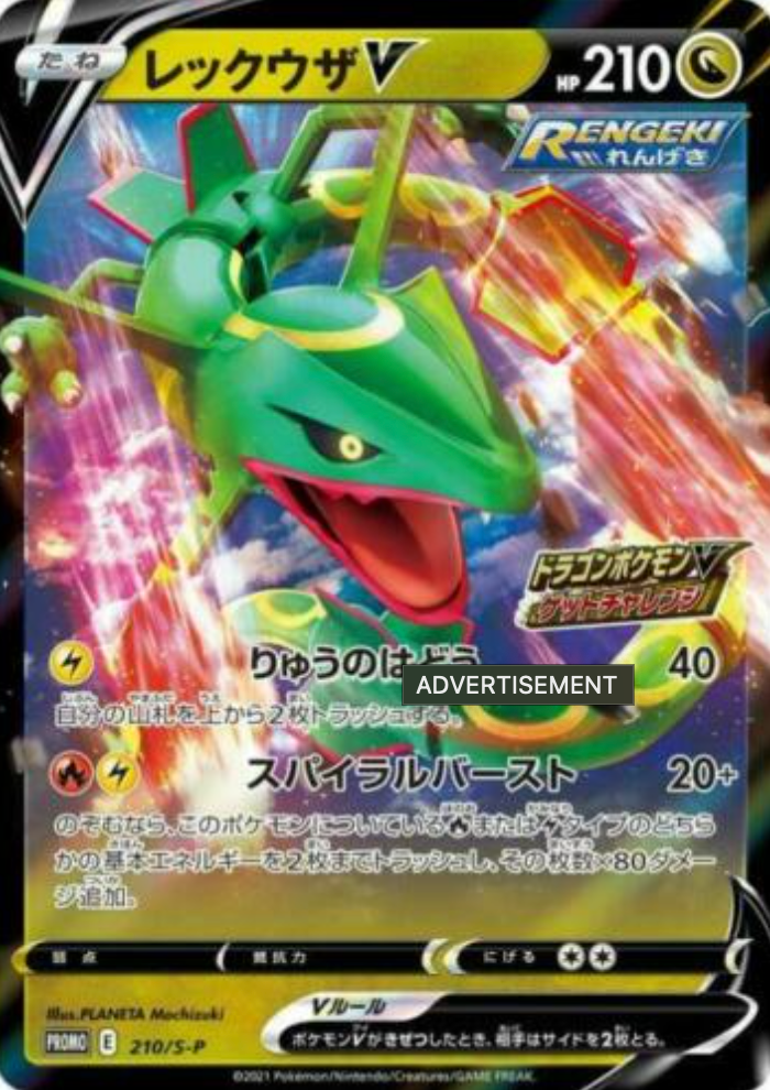 210/S-P Rayquaza V
