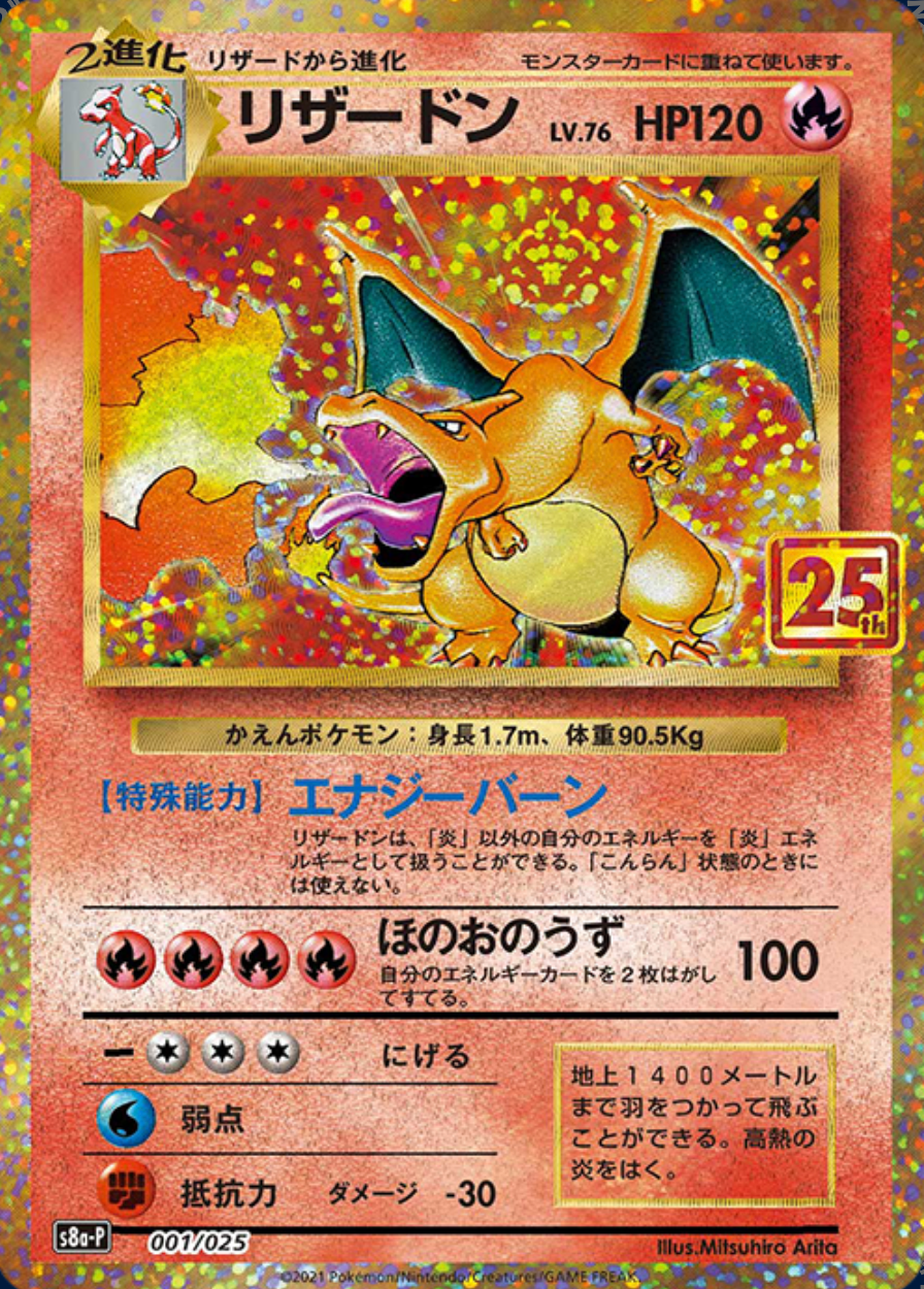 001/025 Dracaufeu