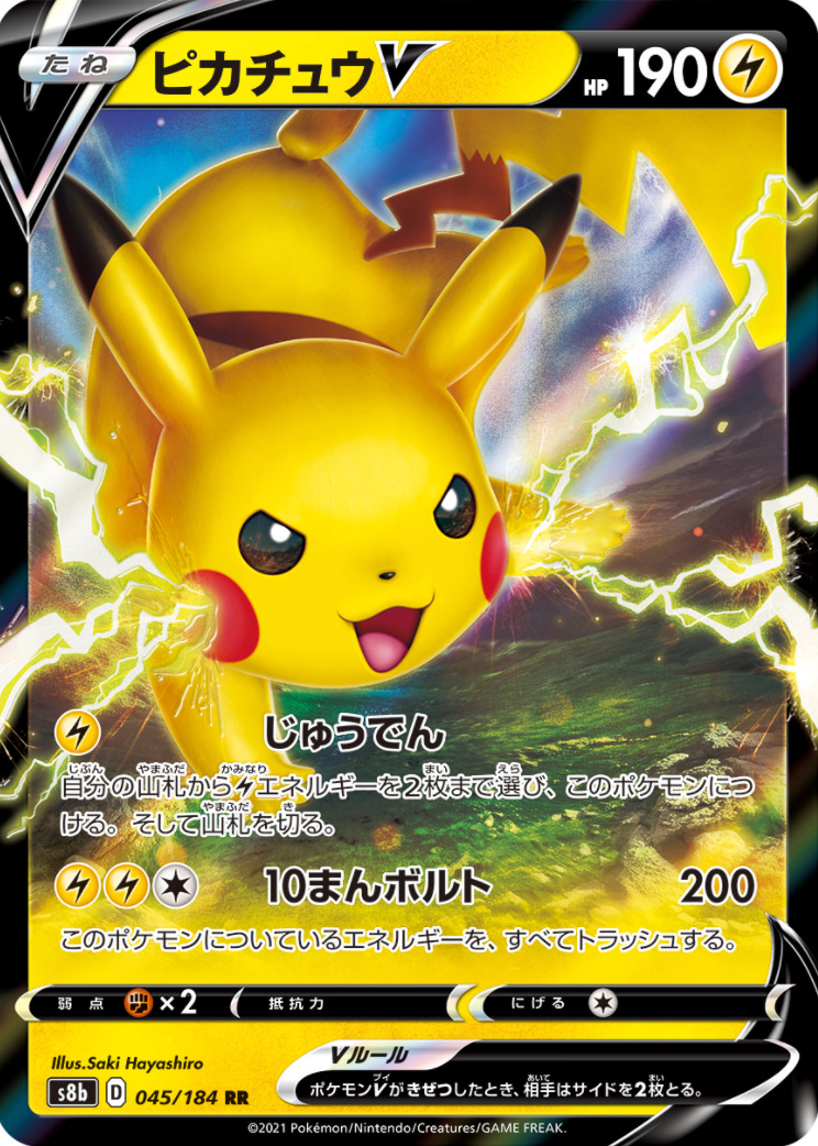 045/184 Pikachu V