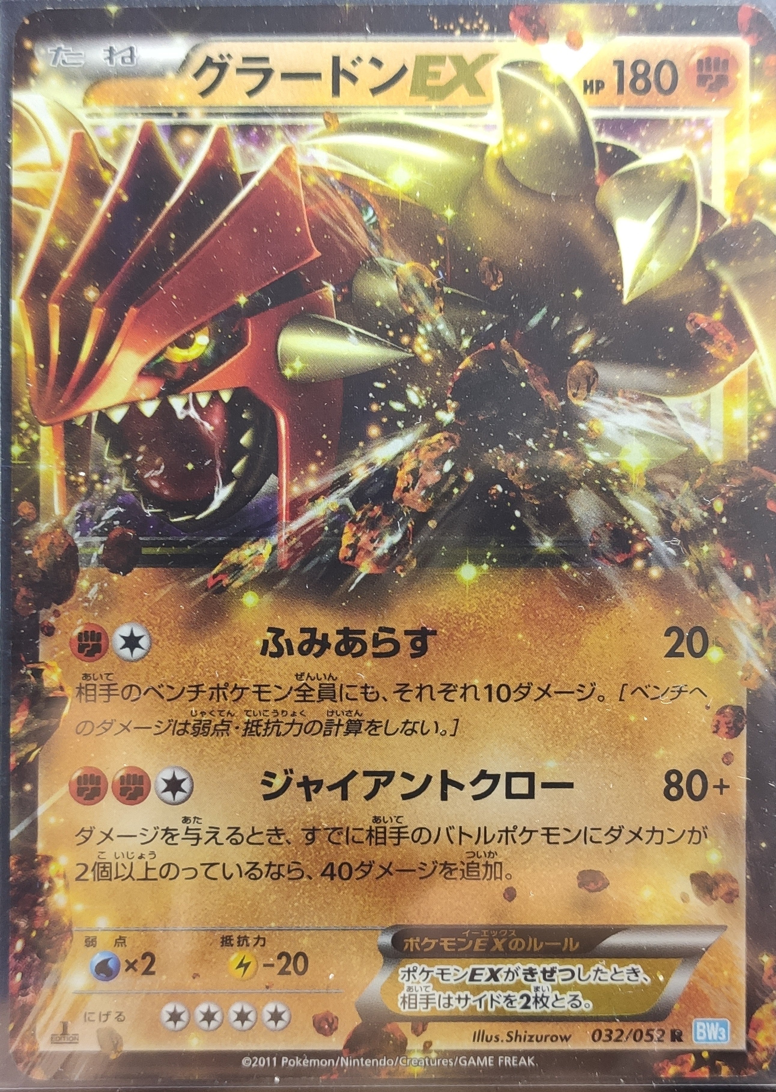 032 - Groudon Ex