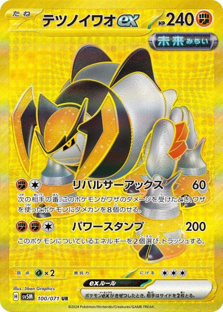 100/071 Iron Boulder ex