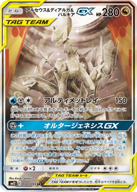 100/095 Arceus & Dialga & Palkia -GX