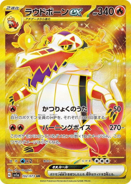 102/073 Skeledirge-ex