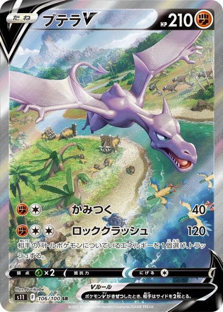 106/100 Aerodactyl-V