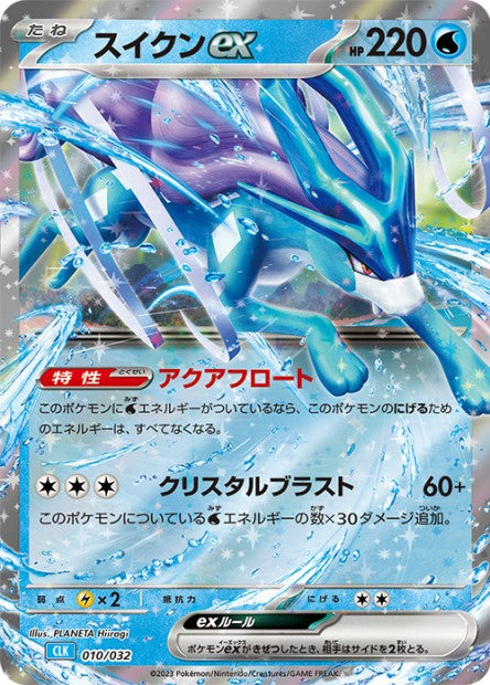 010/032 Suicune-ex