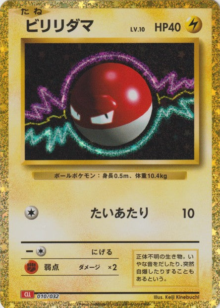 010/032 Voltorb