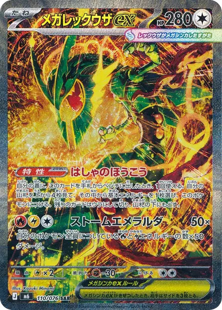 110/076 Mega Rayquaza