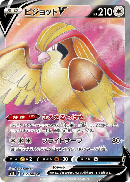 112/100 Pidgeot-V