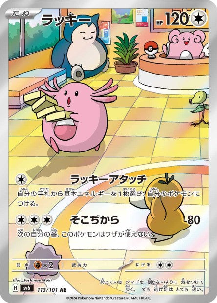 113/101 Chansey