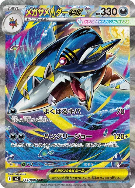 113/080 Méga-Sharpedo ex