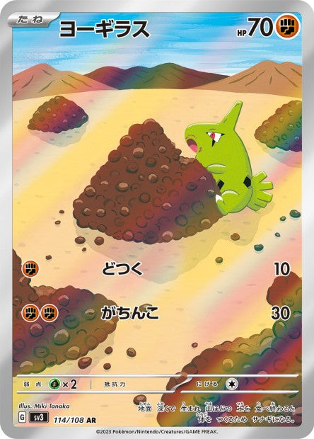 114/108 Larvitar