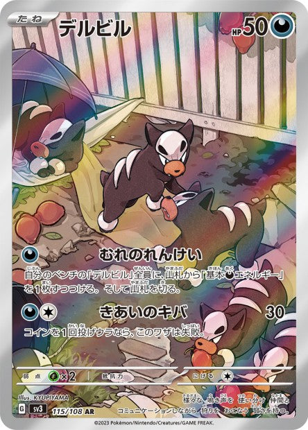 115/108 Houndour