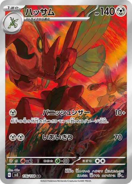 116/108 Scizor